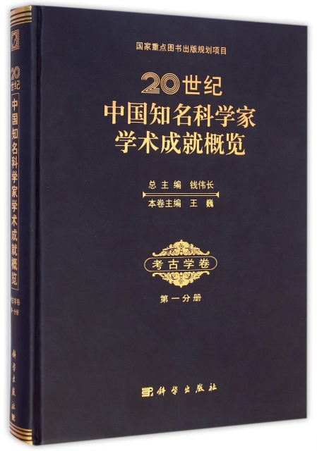 20世紀中國知名科學