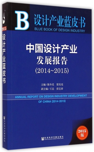 中國設計產業發展報告