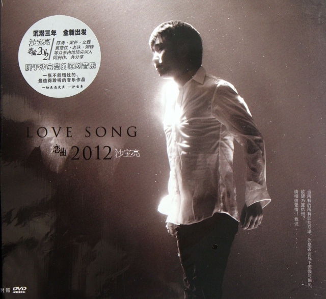 CD+DVD沙寶亮戀曲2012(2碟裝)