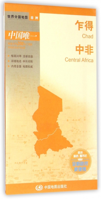 乍得中非/世界分國地圖