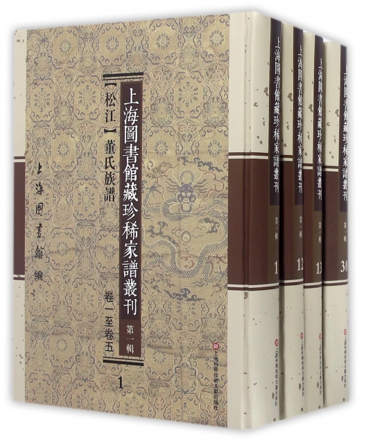 上海圖書館藏珍稀家譜叢刊(第1輯共30冊)(精)