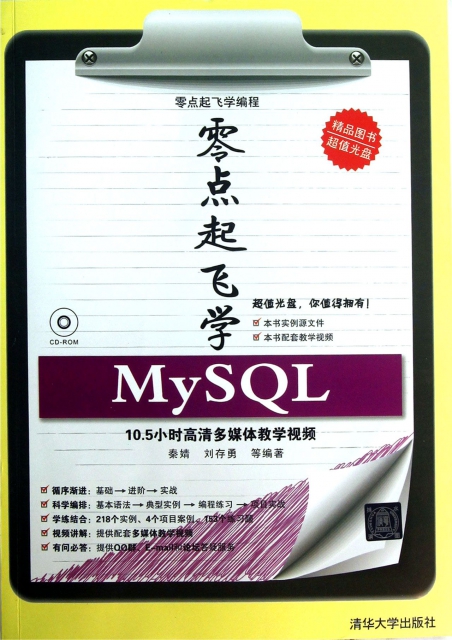 零點起飛學MySQL(附光盤)/零點起飛學編程