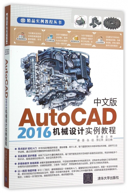中文版AutoCAD2016機械設計實例教程/精品實例教程叢書