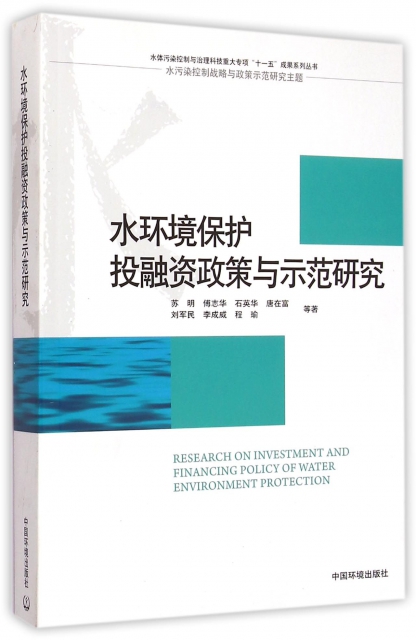 水環境保護投融資政策