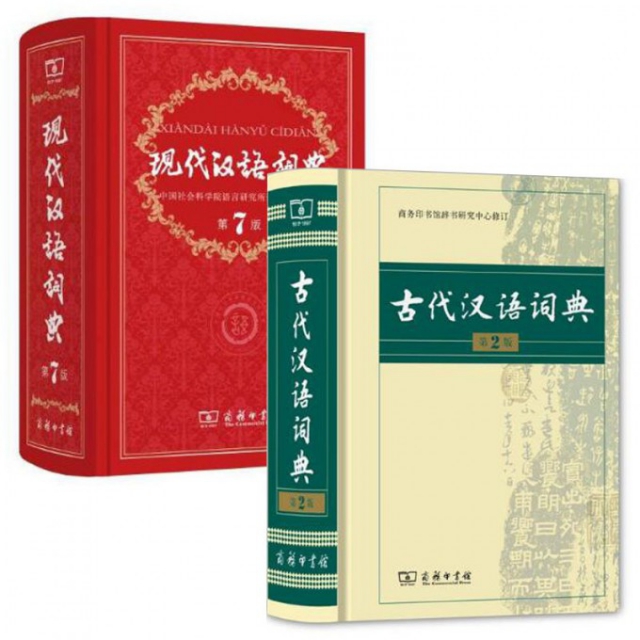 現代漢語詞典(第7版