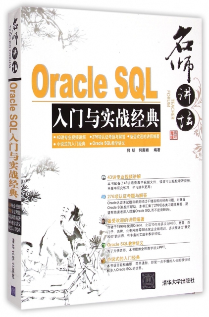 Oracle SQL入門與實戰經典(附光盤)/名師講壇