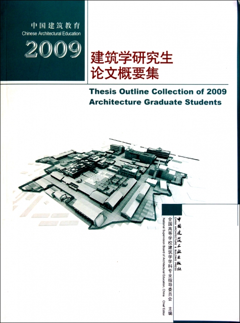 中國建築教育(200