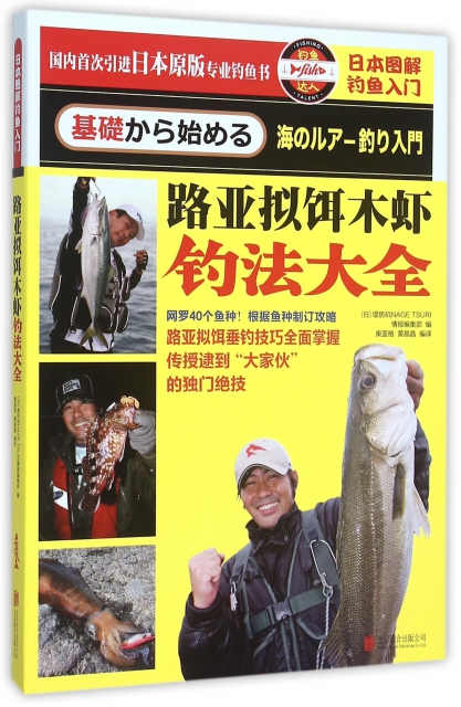 路亞擬餌木蝦釣法大全(日本圖解釣魚入門)