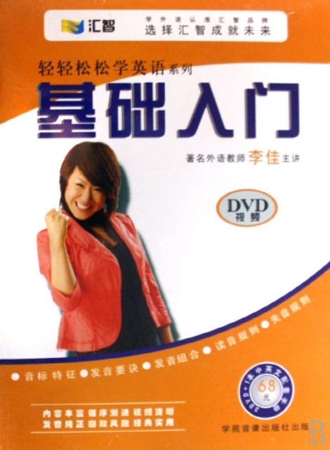DVD基礎入門(3碟附書)/輕輕松松學英語繫列