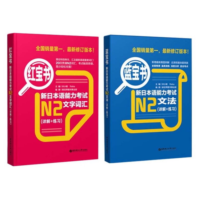 新日本語能力考試N2文法+新日本語能力考試N2文字詞彙（共2冊）