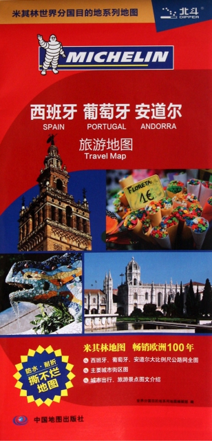 西班牙葡萄牙安道爾旅遊地圖