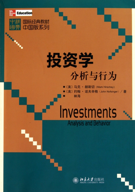 投資學(分析與行為)