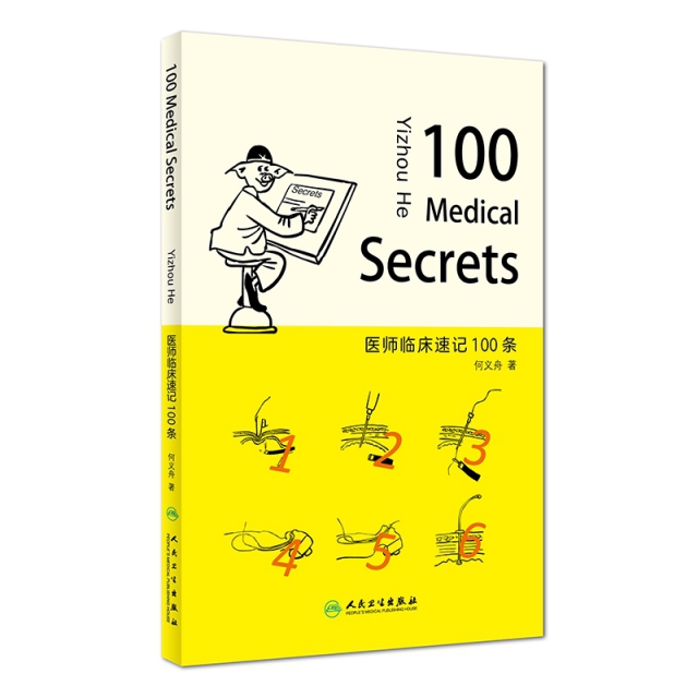 醫師臨床速記100條（100 Medical Secrets）