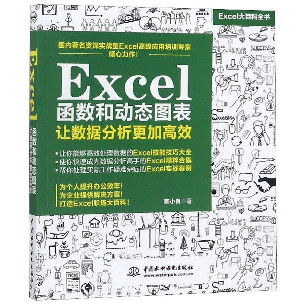 Excel函數和動態