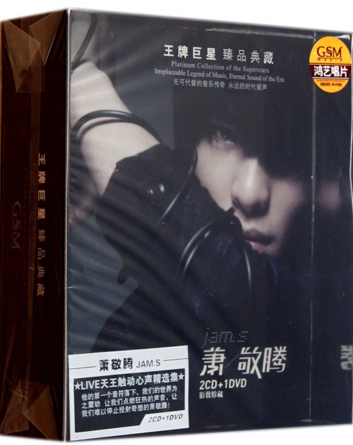 CD+DVD蕭敬騰影音珍藏(3碟裝)