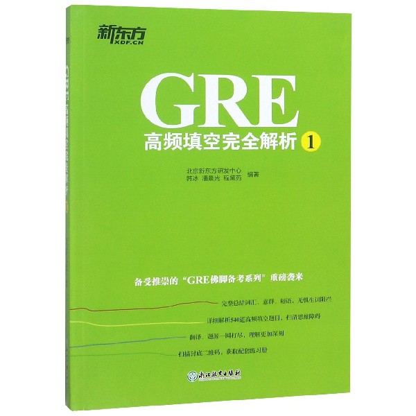 GRE高頻填空完全解析(1)