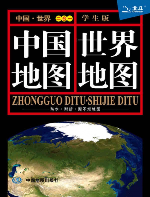 中國地圖世界地圖(學生版)