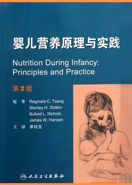 嬰兒營養原理與實踐(第2版)