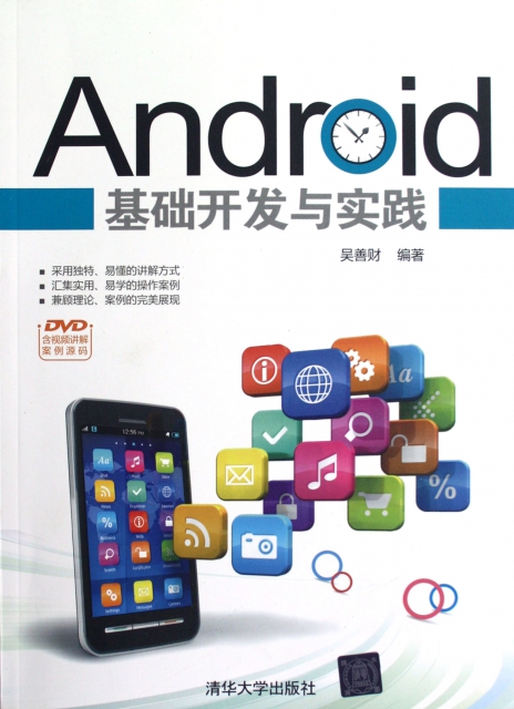 Android基礎開