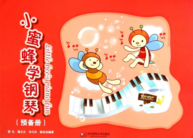 小蜜蜂學鋼琴(預備冊)