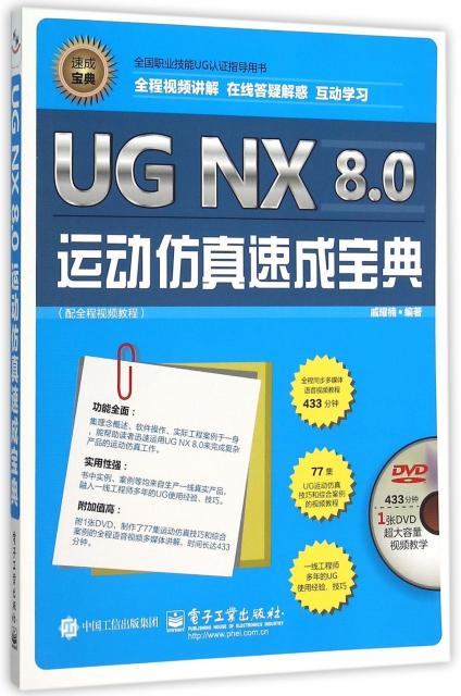 UG NX8.0運動