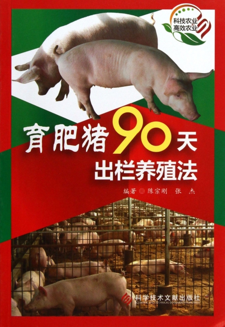 育肥豬90天出欄養殖法