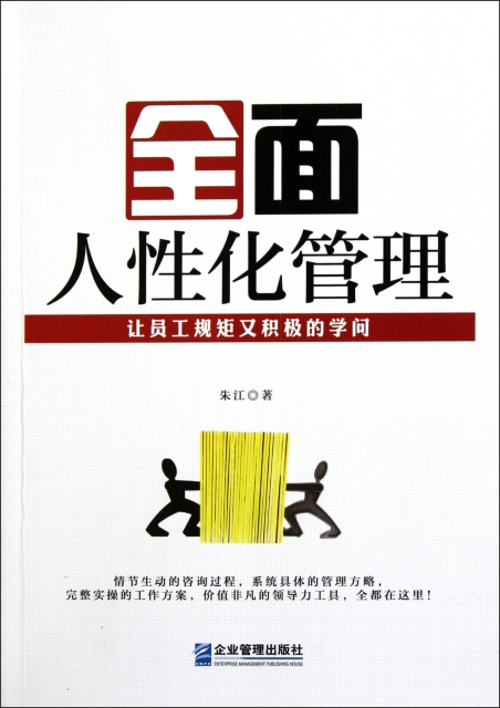 什么叫人性化管理(人性化管理定义是什么)