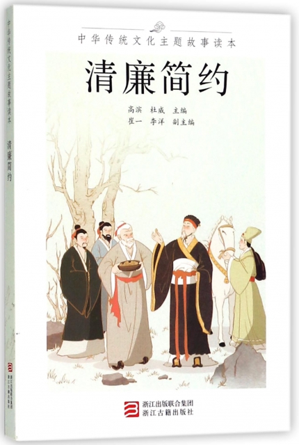 清廉簡約/中華傳統文