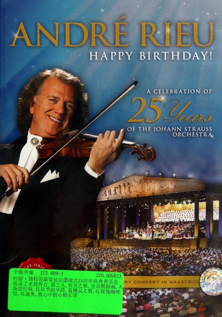 DVD約翰施特勞斯管弦樂團成立25周年慶典音樂會