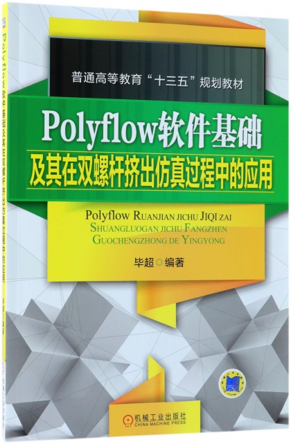 Polyflow軟件