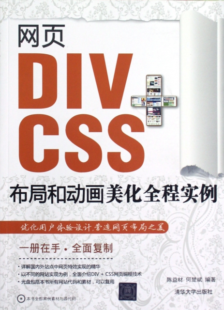 網頁DIV+CSS布