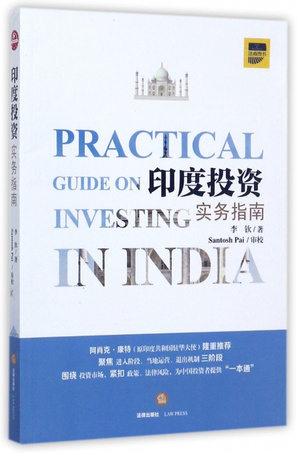 印度投資實務指南