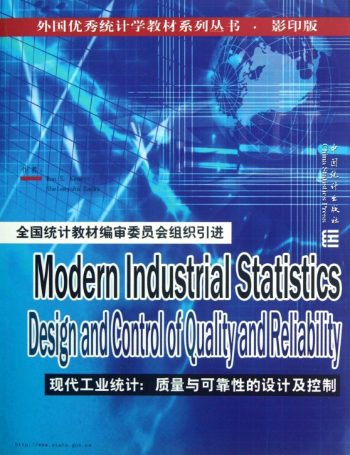現代工業統計--質量與可靠性的設計及控制(附光盤影印版)/外國優秀統計學教材繫列叢書
