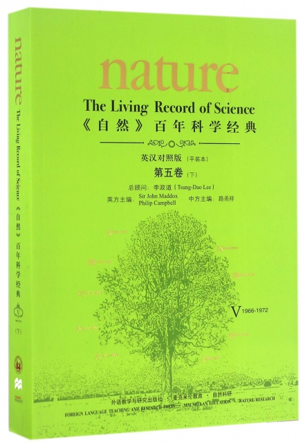 自然百年科學經典(第5卷下1966-1972英漢對照版平裝本)