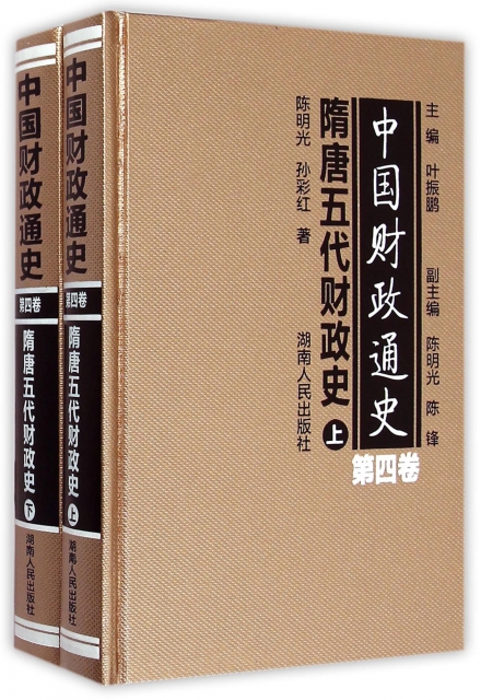 中國財政通史(第4卷