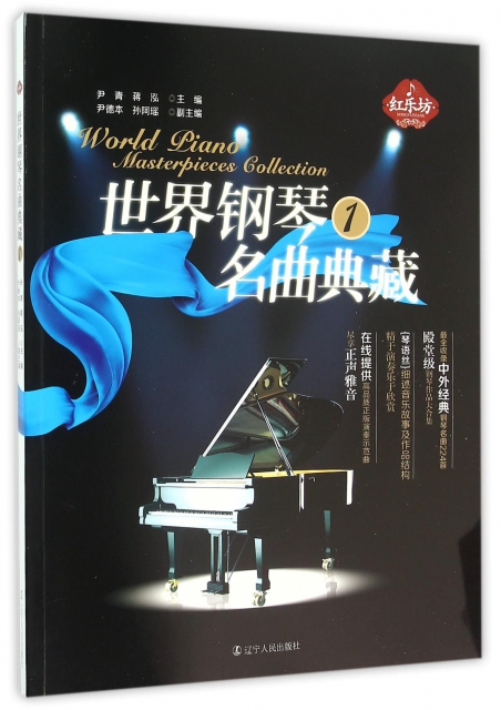 世界鋼琴名曲典藏(1)