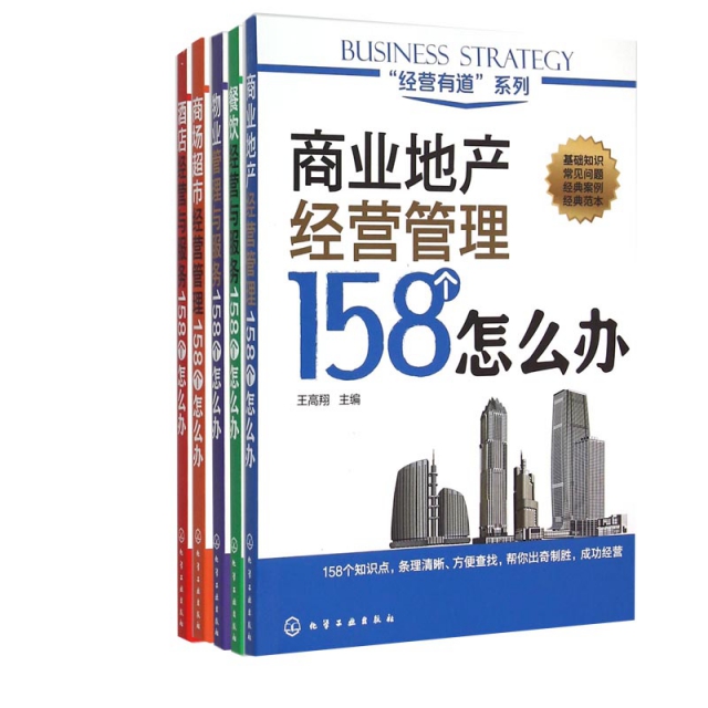 经营有道系列 套装5册 ￥137.00 市场价:￥190.00现货