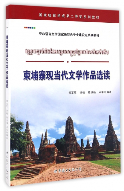 柬埔寨現當代文學作品