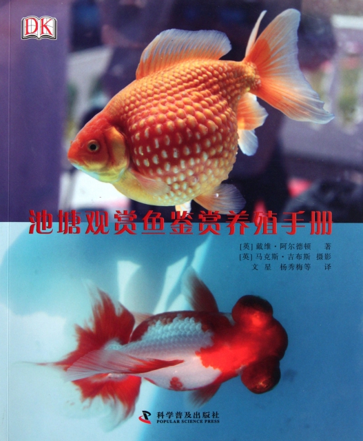 池塘觀賞魚鋻賞養殖手冊