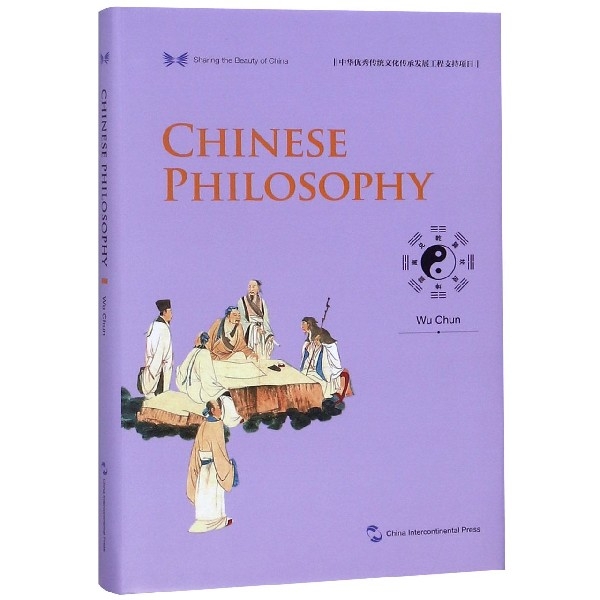 中國哲學(英文版)(精)/中華之美叢書