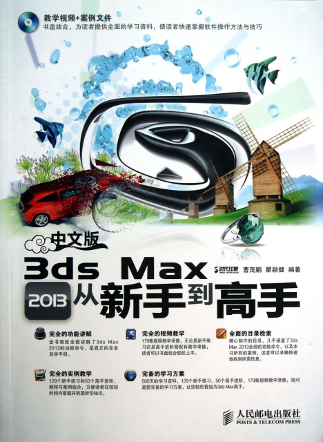 中文版3ds Max2013從新手到高手(附光盤)