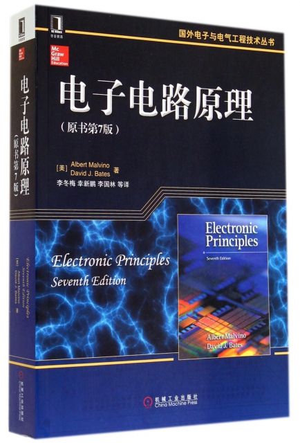 電子電路原理(原書第7版)/國外電子與電氣工程技術叢書