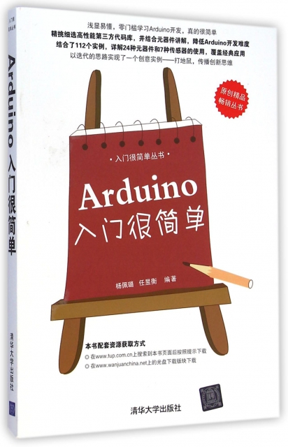 Arduino入門很簡單/入門很簡單叢書
