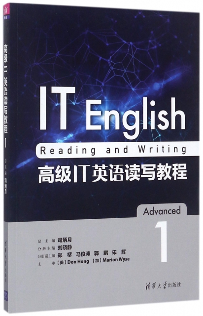 高級IT英語讀寫教程