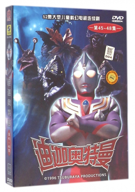 DVD迪迦奧特曼(第45-48集)