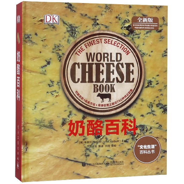 奶酪百科(全新版)(