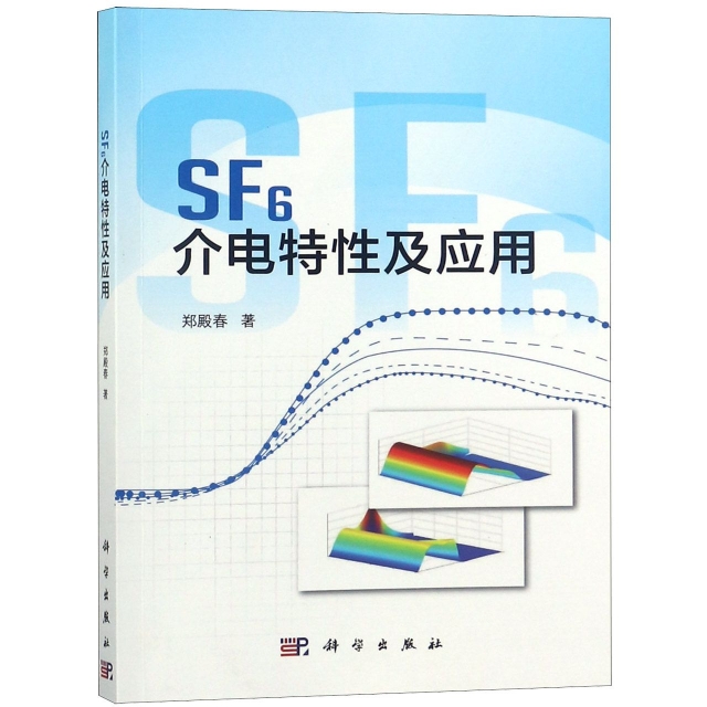 SF6介電特性及應用