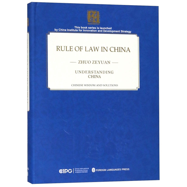 中國的法治之路(英文版)(精)/讀懂中國
