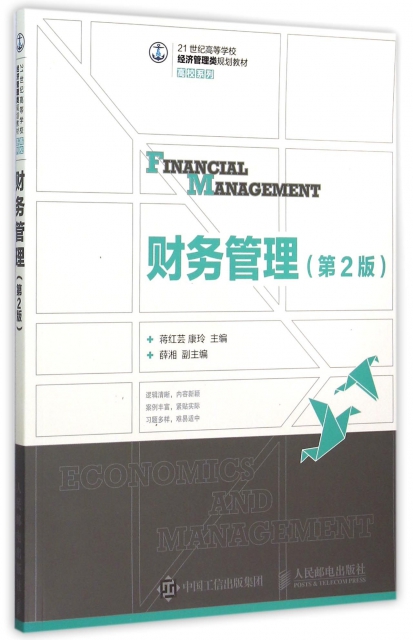 財務管理(第2版21