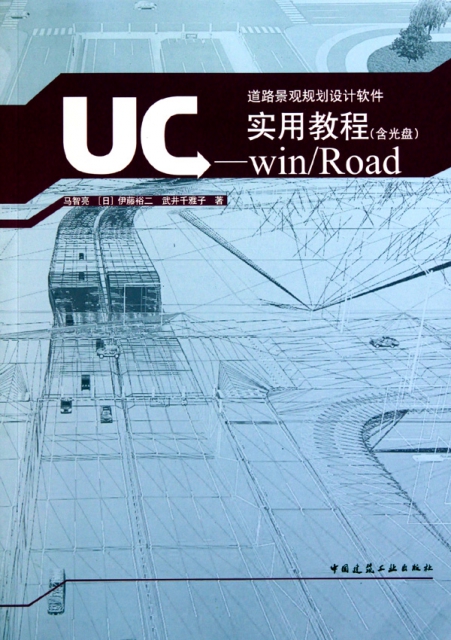 UC-winRoad實用教程(附光盤)
